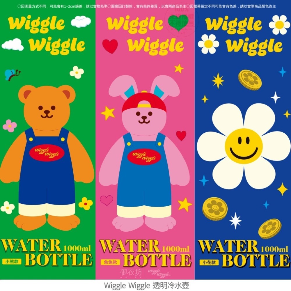 現貨-Wiggle Wiggle® 正版授權提把式過濾透明冷水壺 1000ml(台灣獨家限定)-細節圖3