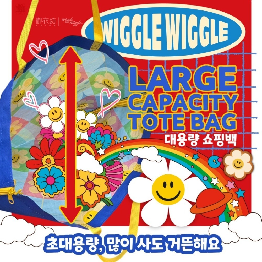 現貨-Wiggle Wiggle® 正版授權兩用野餐墊超大摺疊購物袋70X47cm(台灣獨家限定)-細節圖4