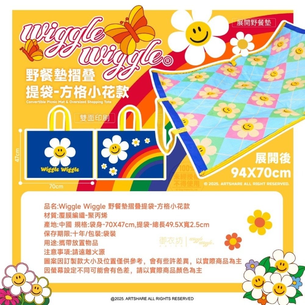 現貨-Wiggle Wiggle® 正版授權兩用野餐墊超大摺疊購物袋70X47cm(台灣獨家限定)-細節圖6