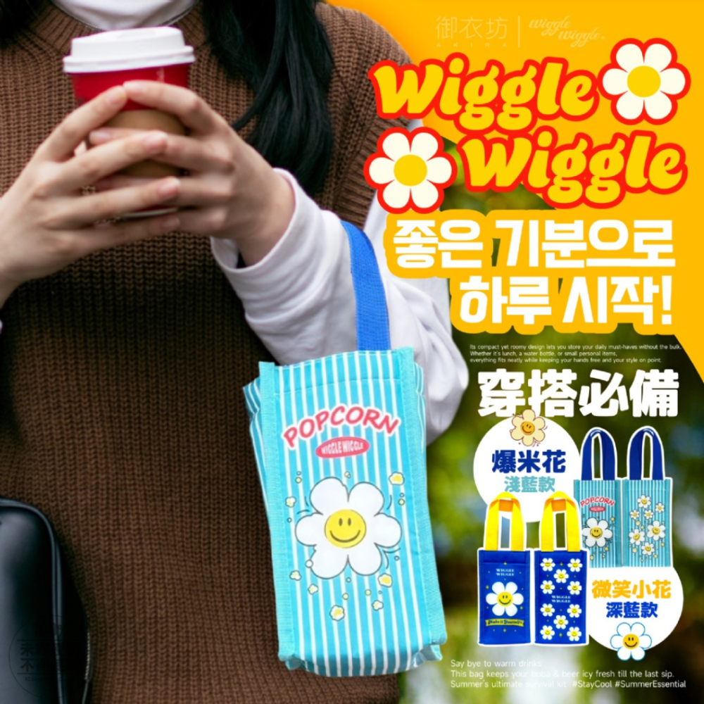 現貨-Wiggle Wiggle® 正版授權 飲料保溫萬用袋 (台灣獨家限定）-細節圖3