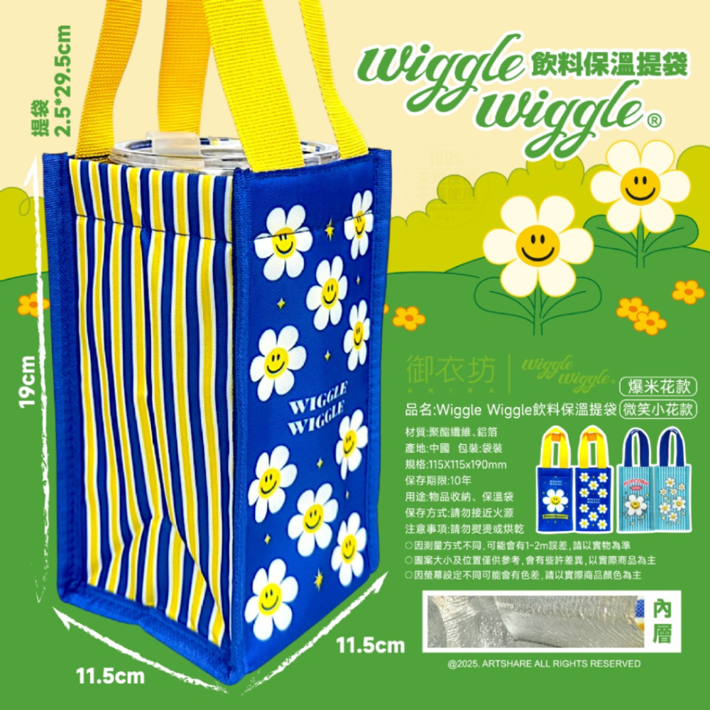 現貨-Wiggle Wiggle® 正版授權 飲料保溫萬用袋 (台灣獨家限定）-細節圖4