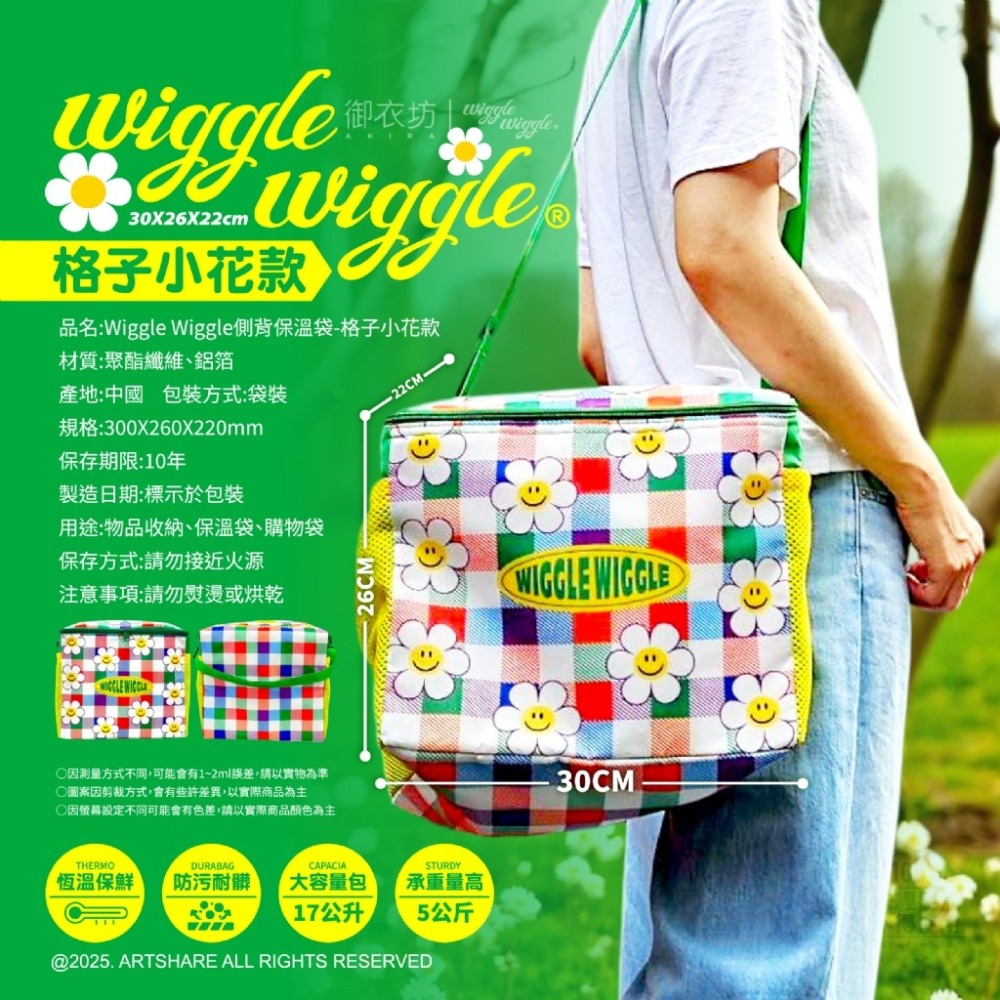 現貨-Wiggle Wiggle正版授權側背保溫袋-格子小花款30X26X22cm(台灣獨家限定)-細節圖7