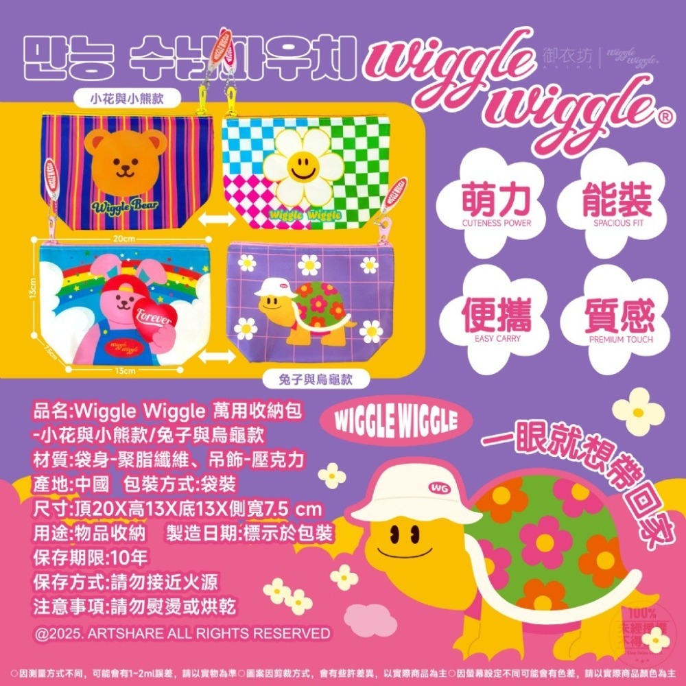現貨-Wiggle Wiggle正版授權萬用收納包-小花與小熊款/兔子與烏龜款(台灣獨家限定)-細節圖6