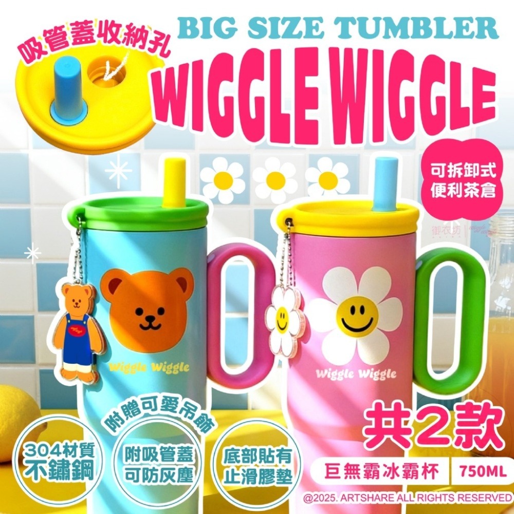 現貨-Wiggle Wiggle®正版授權巨無霸冰霸杯-小熊款/小花款(台灣獨家限定)-細節圖2