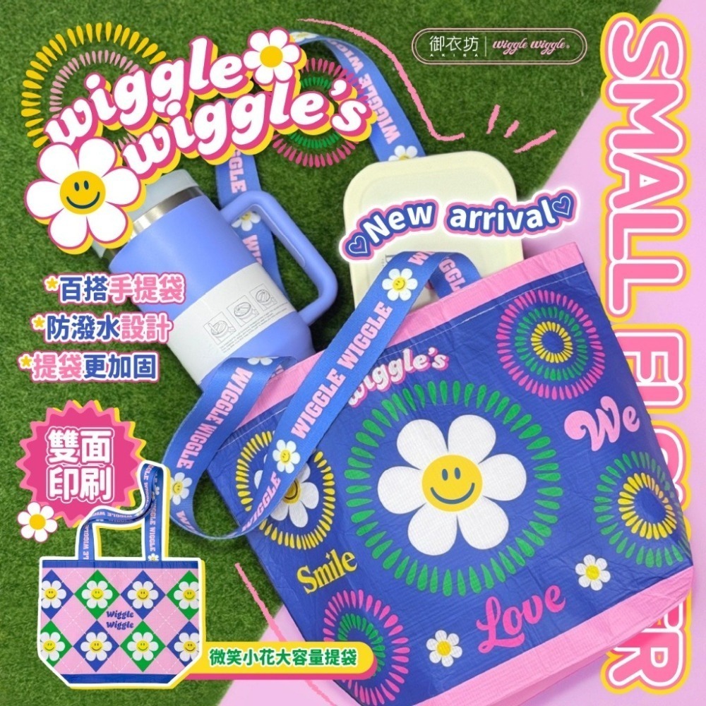 現貨-Wiggle Wiggle®正版授權 好心情購物袋-微笑小花款 台灣限定-細節圖2