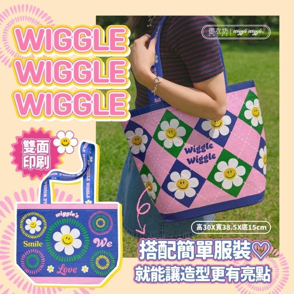 現貨-Wiggle Wiggle®正版授權 好心情購物袋-微笑小花款 台灣限定-細節圖4