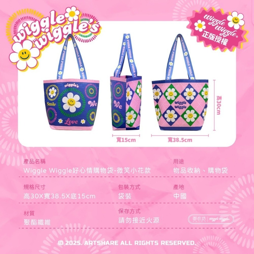 現貨-Wiggle Wiggle®正版授權 好心情購物袋-微笑小花款 台灣限定-細節圖7