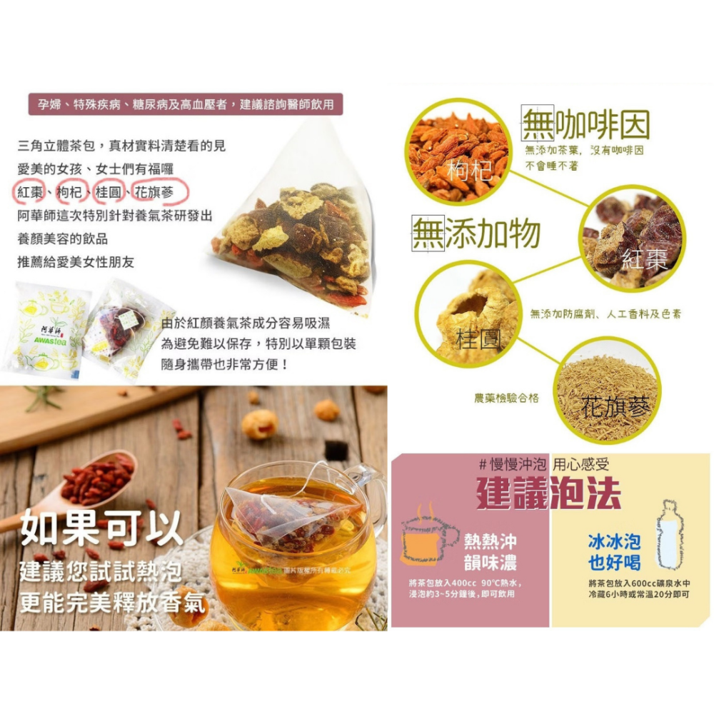 現貨-阿華師 紅顏養氣茶-細節圖3