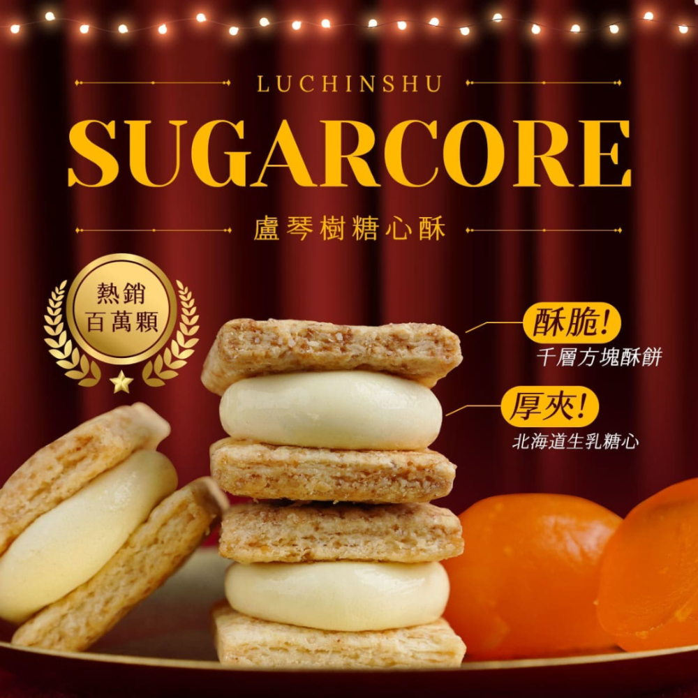 ⏰12/22收單-預購-盧琴樹 金馬流心 好酥喜禮盒~廠商約1月下旬出貨-細節圖3