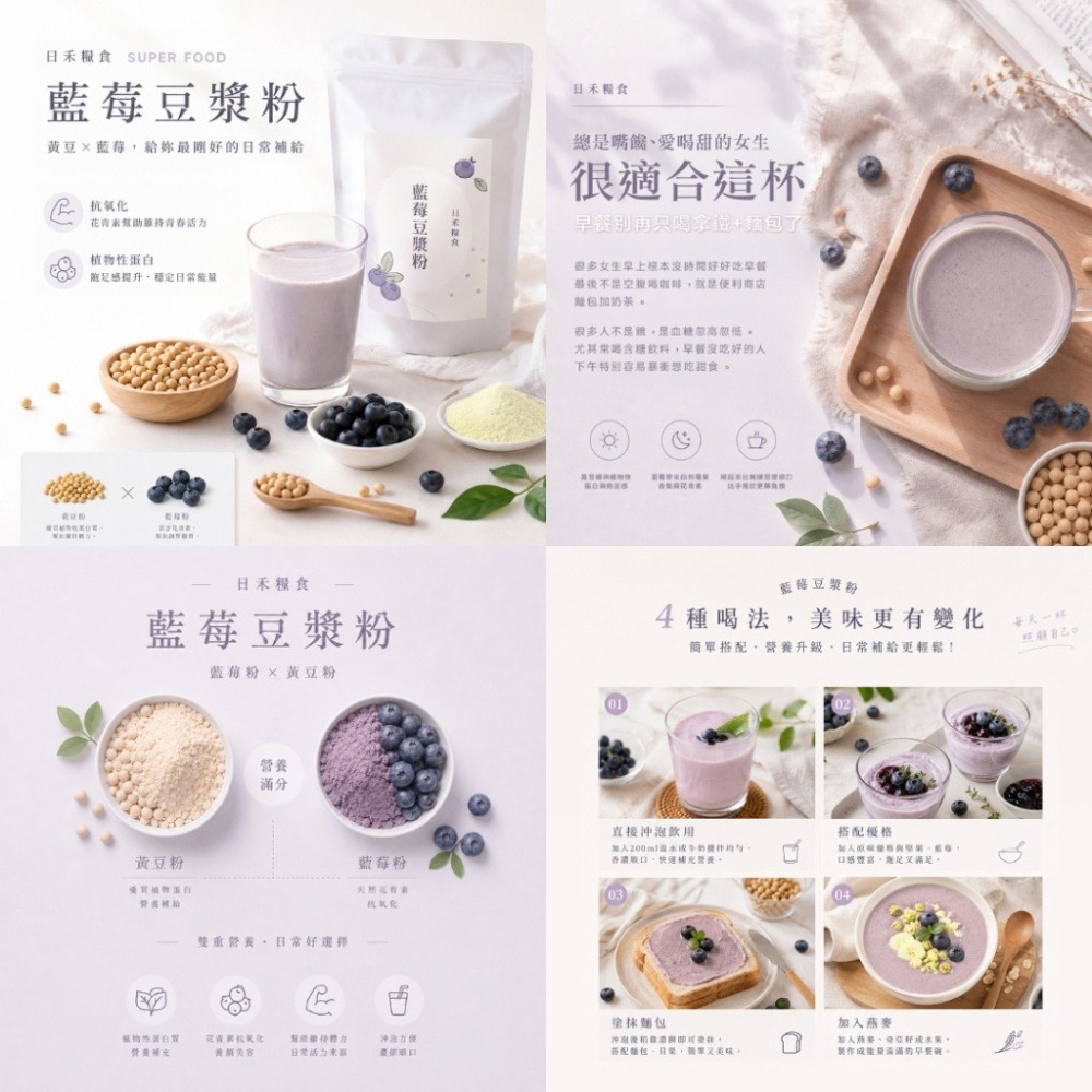 現貨-日禾糧食 藍莓豆漿粉50g-細節圖3