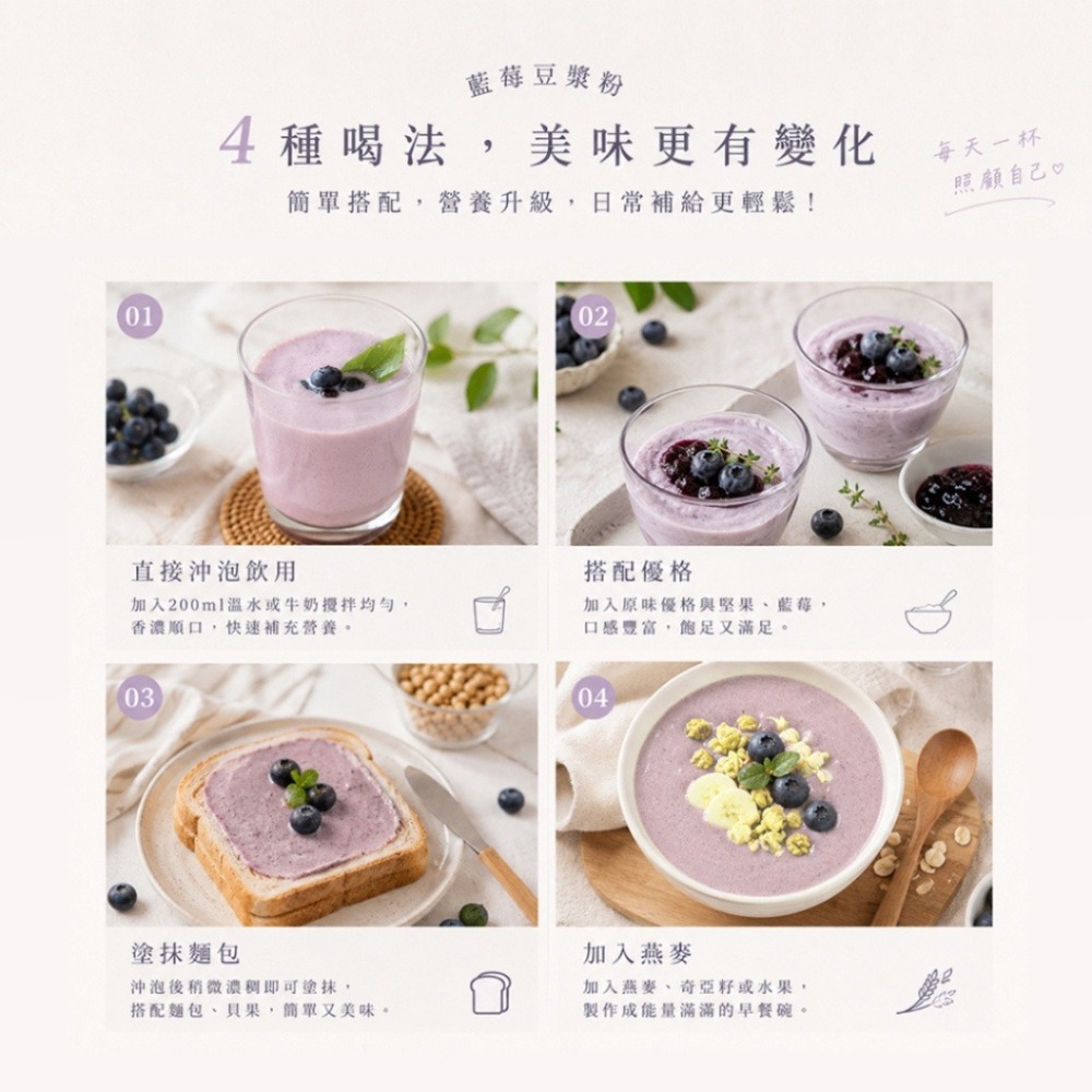 現貨-日禾糧食 藍莓豆漿粉50g-細節圖5
