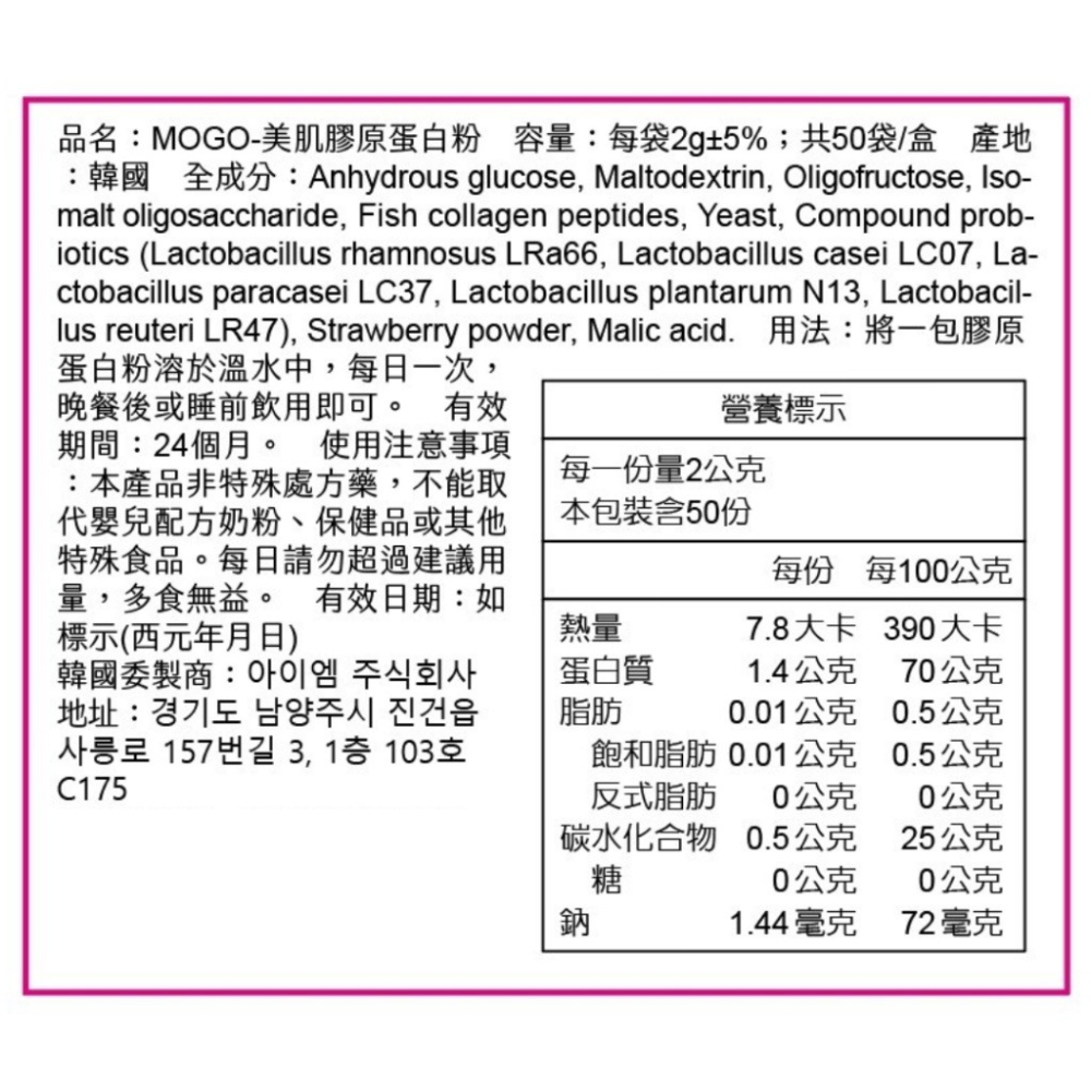 預購-韓國MOGO美肌膠原蛋白粉草莓口味2g×50包(單罐)-細節圖4