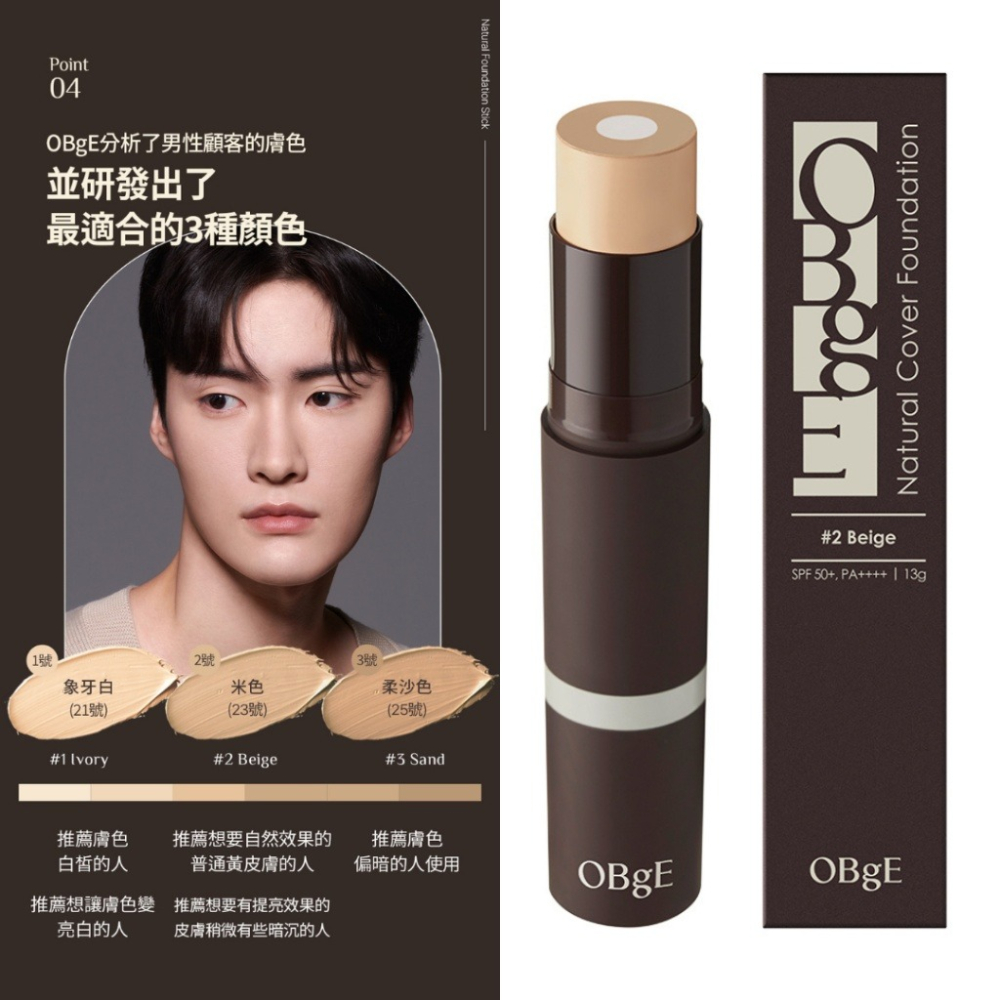 ✈️現貨-韓國🇰🇷 oBgE自然遮瑕粉底棒-細節圖5