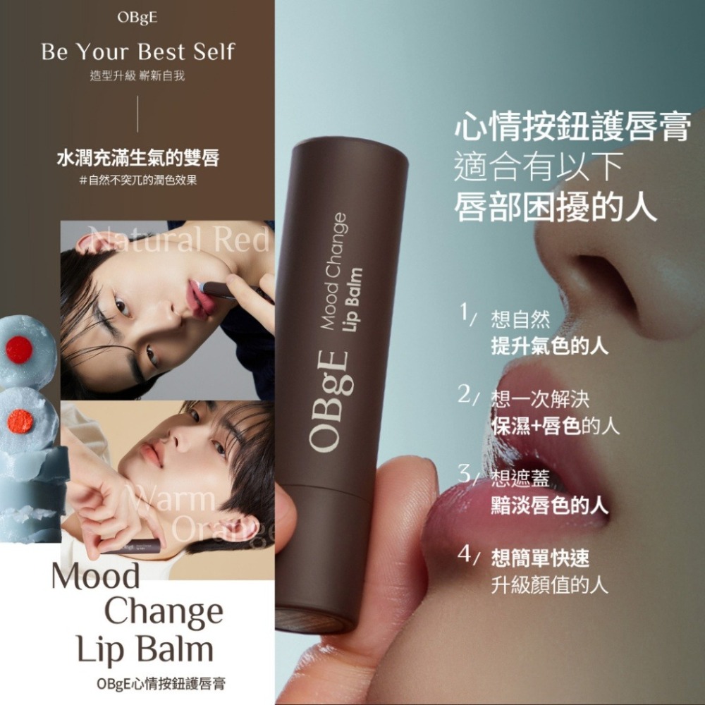 預購-韓國OBgE 心情按鈕護唇膏-細節圖2