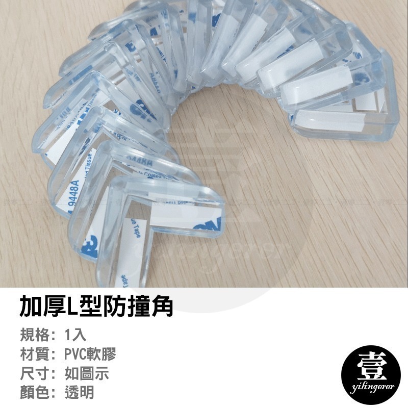 【台灣現貨🔥發票】加厚L型防撞角 桌角防護矽膠墊 防撞護角 護角 桌角墊 桌腳防撞條壹 零二二【E0220576】-細節圖3