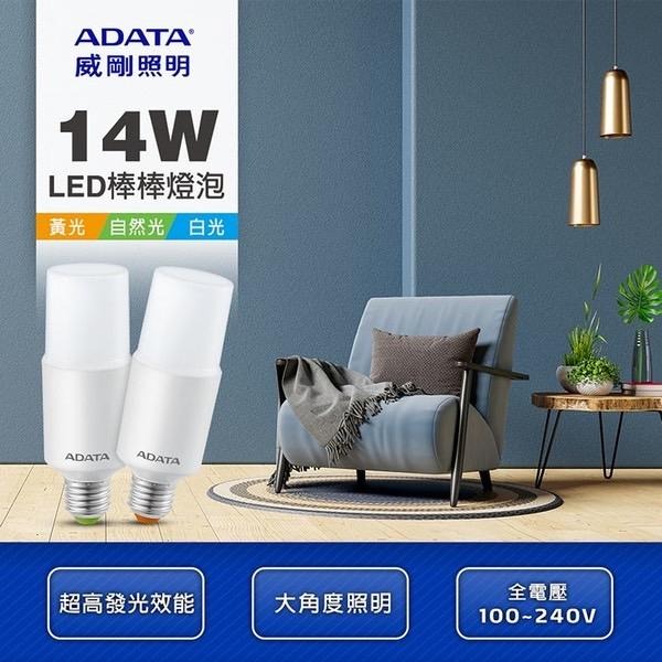 LED棒棒燈泡 CNS國家認證 冰棒燈 LED燈泡 14W 棒棒燈 白光 黃光 自然光 ADATA 威剛照明 壹零二二-細節圖2