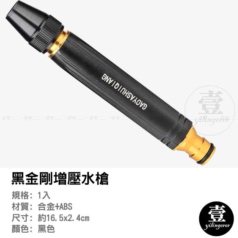 黑金剛增壓水槍 增壓噴頭 洗車水槍 水槍噴頭 高壓家用洗車水槍 水槍 洗車 4分 高壓水槍-細節圖3