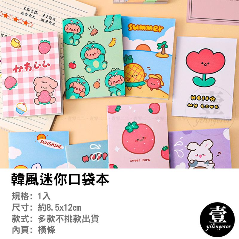 迷你口袋本 卡通小本子 可愛 小筆記本 記事本 幼兒園 贈品 禮品 禮物獎品 簡約圖案 隨身筆記本 筆記本 可愛 韓風-細節圖3