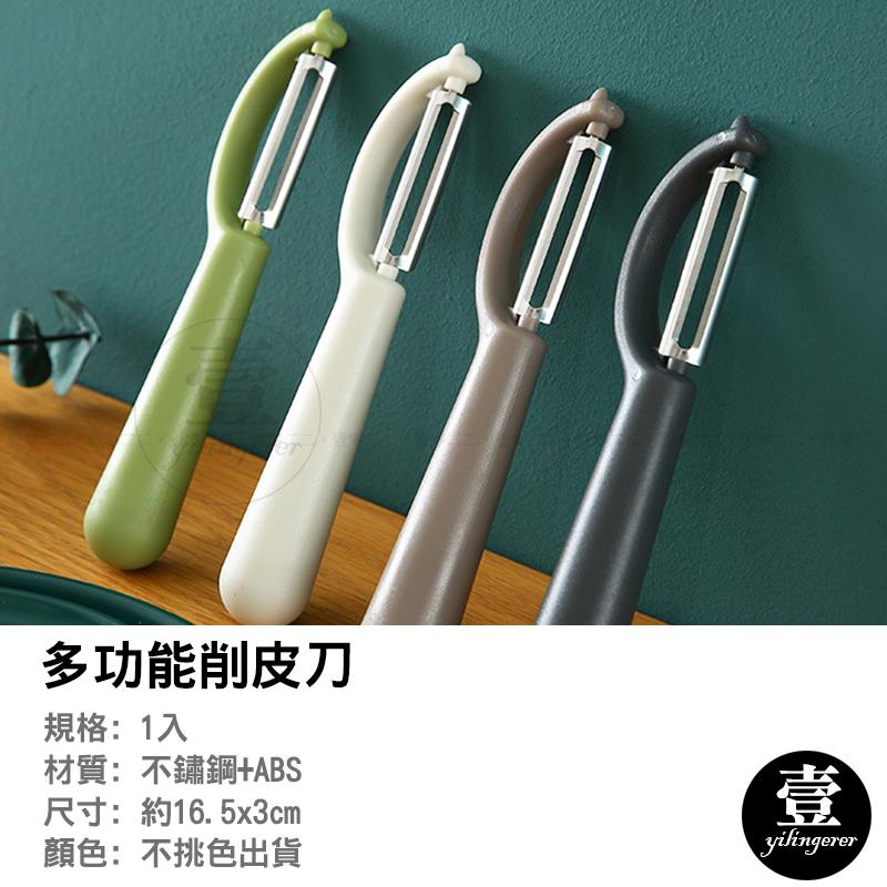 多功能削皮刀 P型削皮器 削皮刀 削皮器 水果削皮刀 不鏽鋼刨刀 刮皮器 削皮神器 不鏽鋼削皮刀 削皮器 刨刀-細節圖3