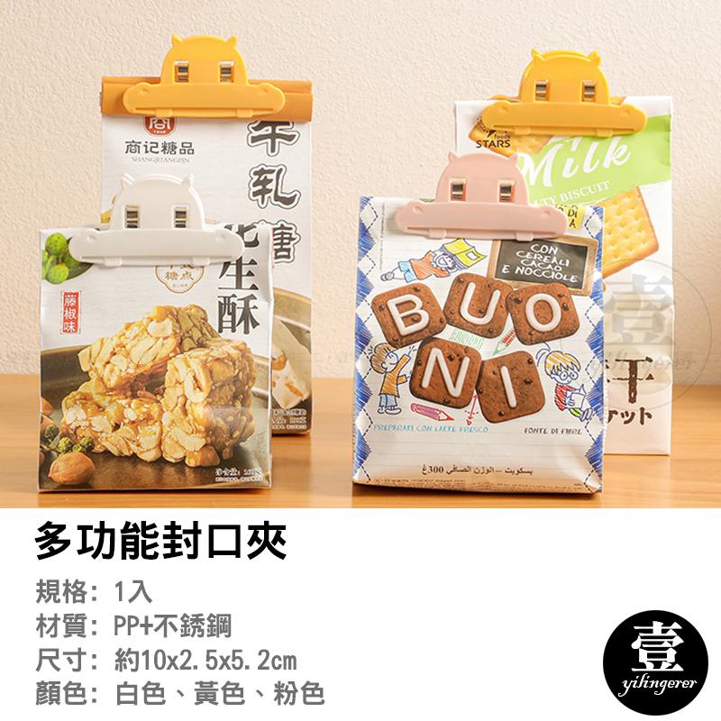 多功能封口夾 食品密封夾 夾子 多功能夾子 保鮮 封口器 防潮 封口夾 零食收納 茶葉封口夾 零食夾 密封 封袋夾-細節圖3