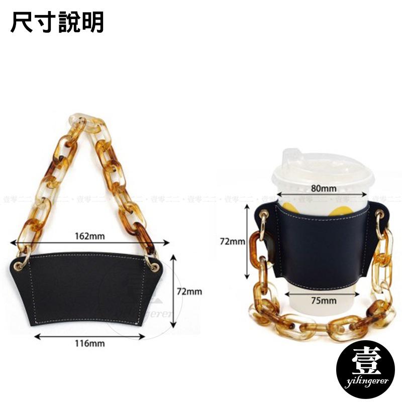 杯套 飲料袋 飲料杯套 飲料杯袋 環保杯套 鍊條 皮革杯套 環保提袋 隔熱杯套 咖啡杯套 環保飲料提袋 奶茶杯套-細節圖4