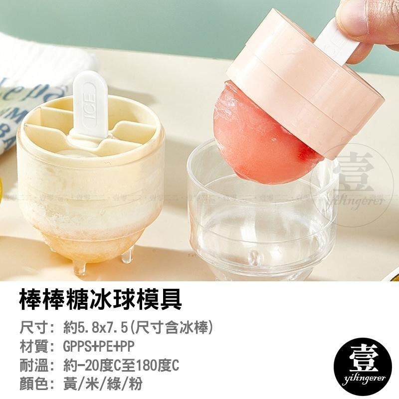 棒棒糖冰球模具 棒棒糖冰棍 自製冰棍 冰格 凍冰塊 圓球製冰盒 製冰盒 製冰球 矽膠冰球模 冰塊模具 壹零二二-細節圖3