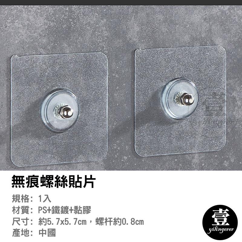 無痕螺絲貼片【台灣現貨+電子發票】免釘掛勾 螺絲貼片 免釘螺絲 螺絲貼 無痕螺絲貼 無痕掛勾 強力免釘螺絲 不鏽鋼-細節圖3