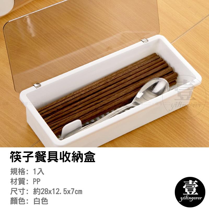筷子餐具收納盒【台灣現貨+電子發票】簡約筷子盒 餐具收納盒 掀蓋筷子盒 筷子盒 筷子收納盒 瀝水收納盒 收納盒 廚房收納-細節圖3