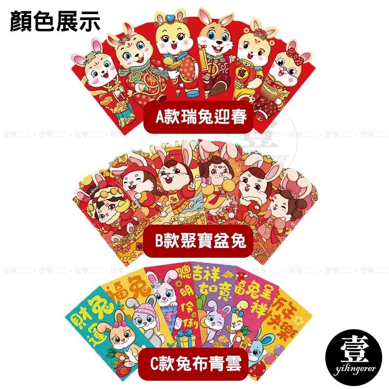 兔年紅包袋 一組六款【台灣現貨+電子發票】加厚兔年紅包袋 紅包 2023兔年紅包袋 壓歲錢 立體紅包袋 新年 紅包袋-細節圖7