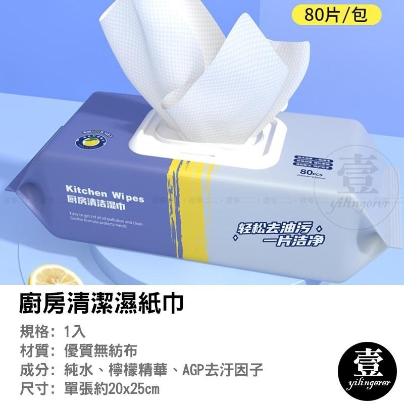 廚房濕紙巾 抽取式廚房紙巾 廚房清潔濕巾 廚房清潔濕紙巾 80抽 廚房濕巾 廚房清潔紙巾 清潔濕紙巾 抹布 居家清潔-細節圖3