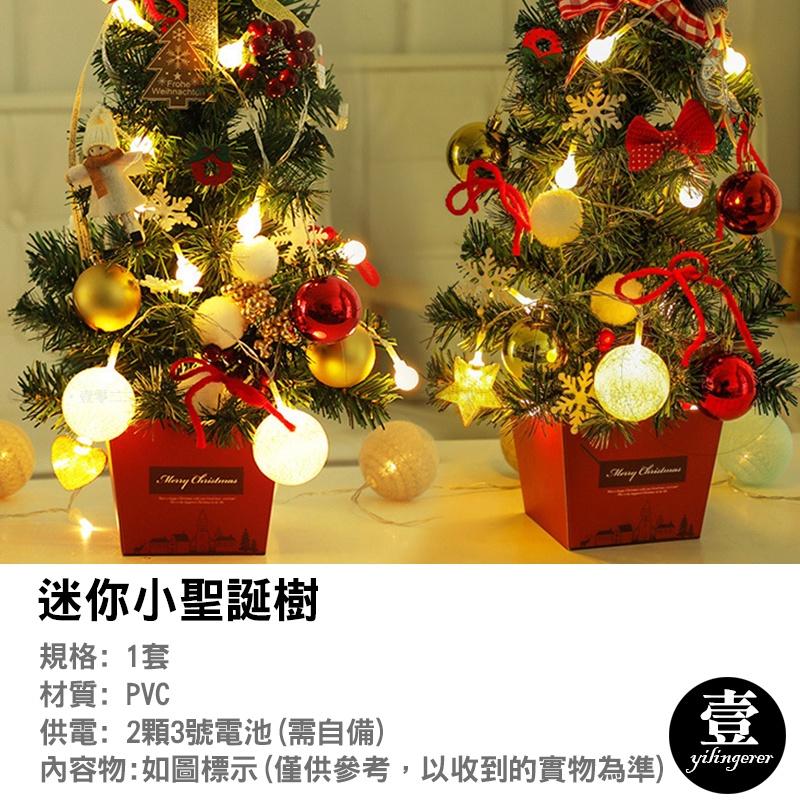 迷你聖誕樹 聖誕樹 耶誕樹 小聖誕樹 聖誕節裝飾 聖誕樹 diy 迷你耶誕樹 小耶誕樹 聖誕節 耶誕節 桌面擺飾 擺飾-細節圖2