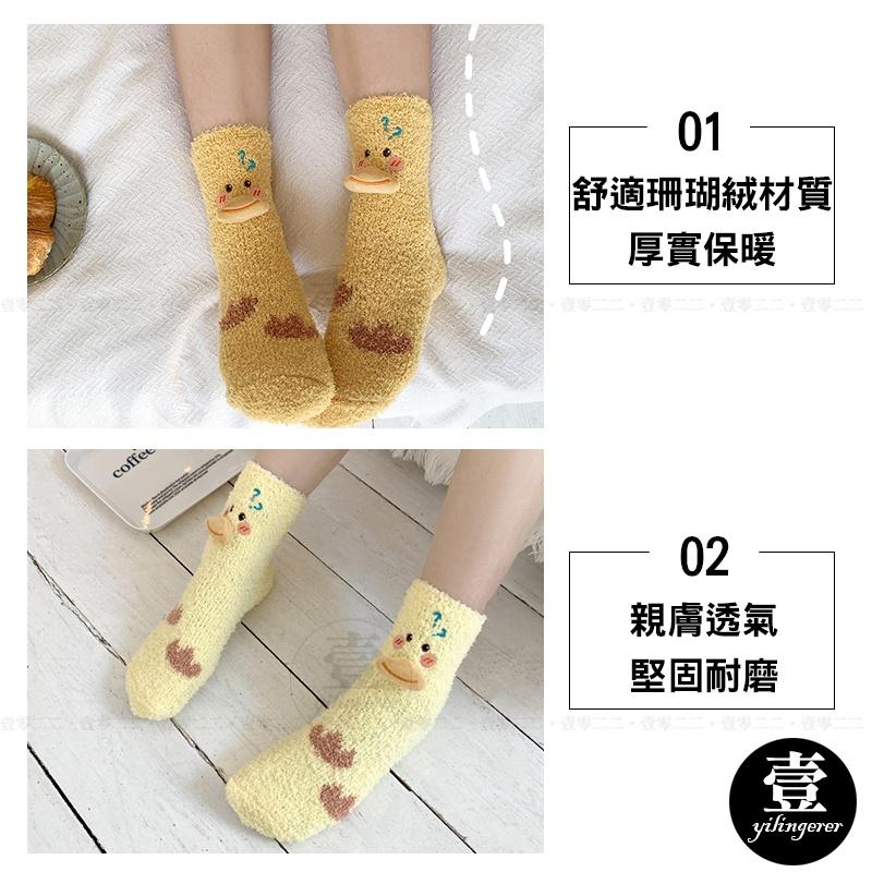 呆呆鴨保暖襪【台灣現貨+電子發票】珊瑚絨地板襪 月子襪 中筒襪 保暖襪 秋冬必備 襪子 珊瑚絨襪 毛襪 睡眠襪 室內襪-細節圖4