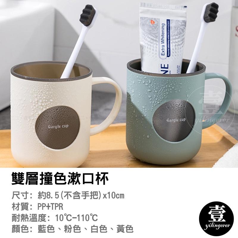 雙層撞色漱口杯【台灣現貨+電子發票】雙層漱口杯 刷牙杯 洗漱杯 牙刷杯 杯子 水杯 盥洗杯 情侶風 簡約 刷牙漱口 雙色-細節圖3