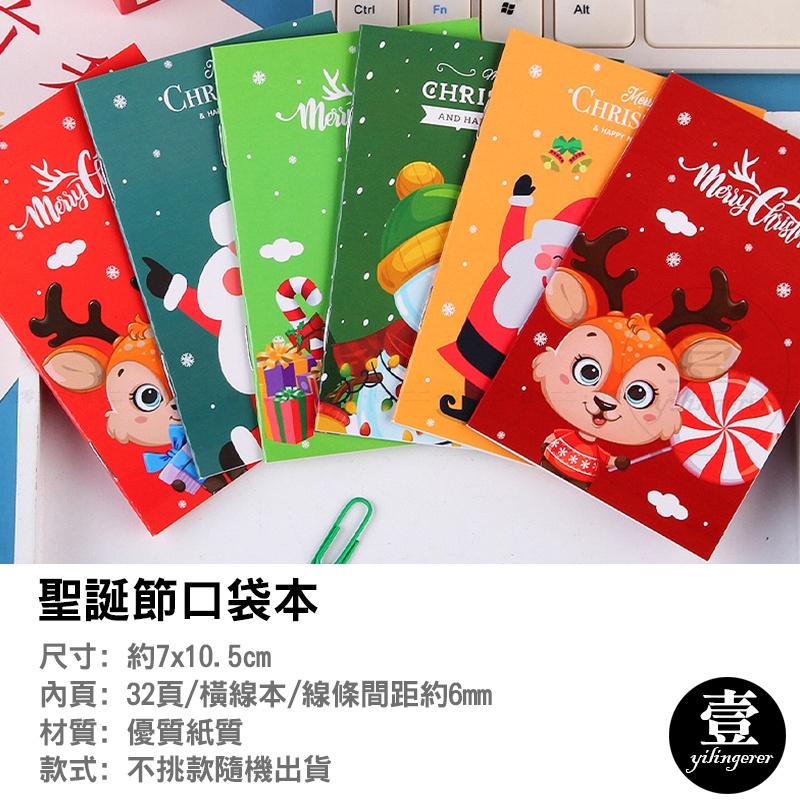 聖誕節口袋本【台灣現貨+電子發票】迷你口袋本 可愛 小筆記本 記事本 幼兒園 贈品 禮品 禮物獎品 耶誕節 聖誕禮物-細節圖3