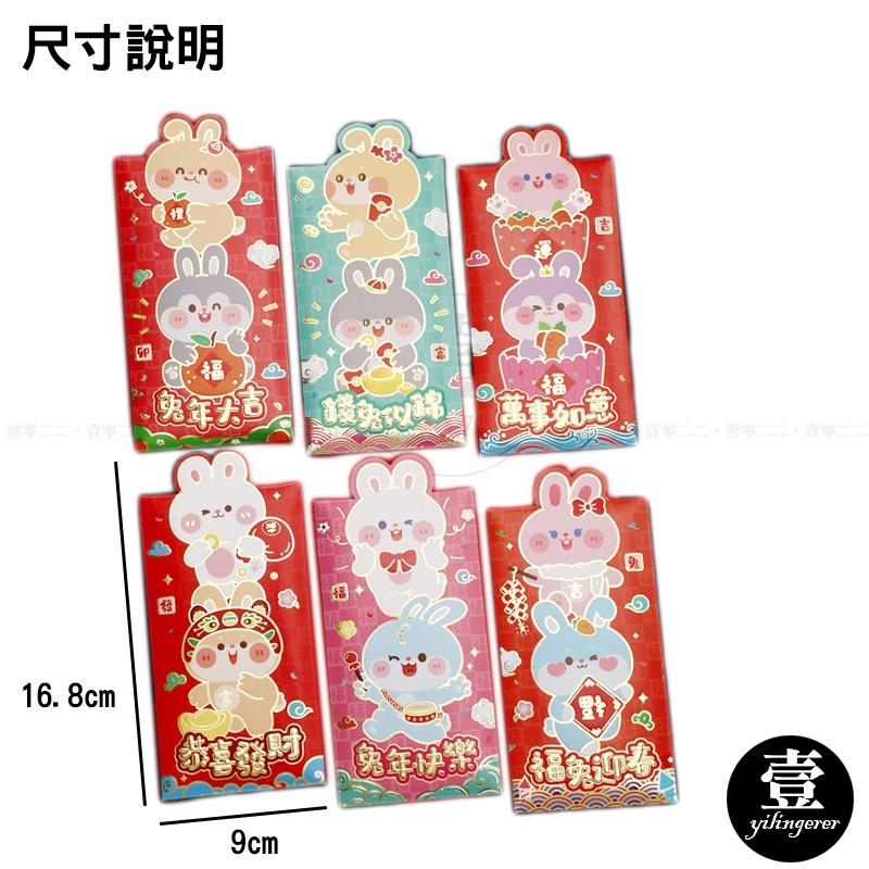 紅包袋 兔年紅包袋 一組六款 立體卡通兔年紅包袋 紅包 2023兔年紅包袋 壓歲錢 立體紅包袋 新年-細節圖4
