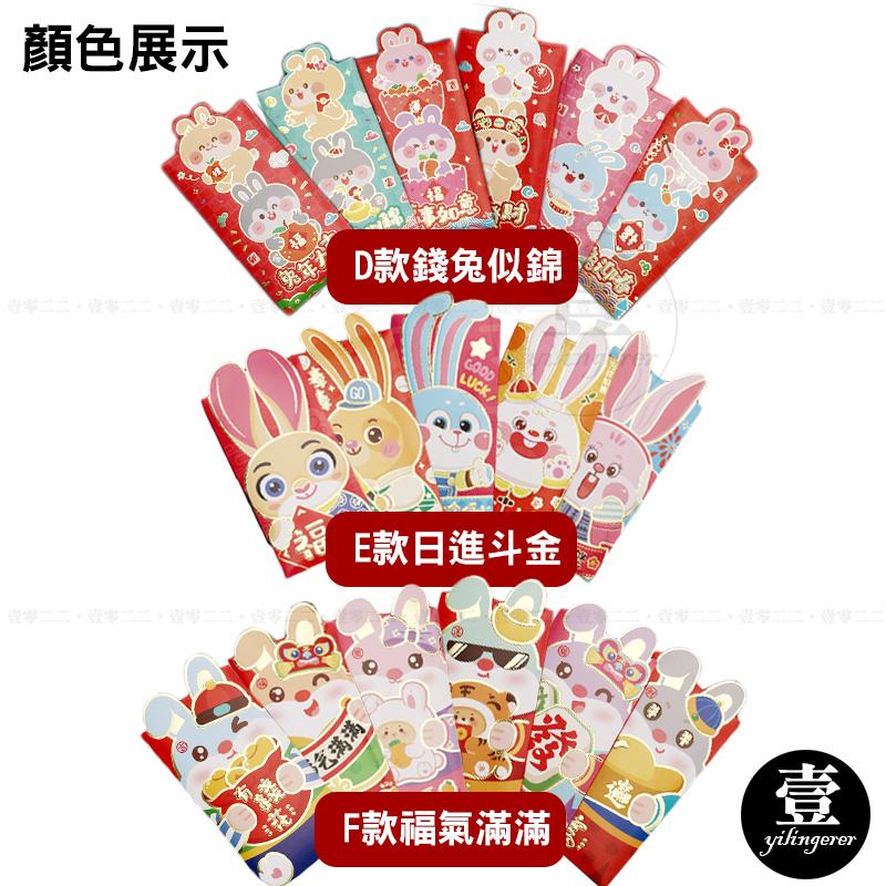 紅包袋 兔年紅包袋 一組六款 立體卡通兔年紅包袋 紅包 2023兔年紅包袋 壓歲錢 立體紅包袋 新年-細節圖5