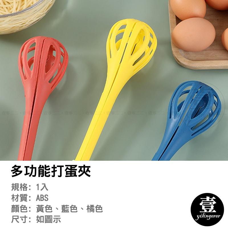 多功能打蛋夾【台灣現貨+電子發票】旋風打蛋夾 抖音 網紅 爆款 打蛋器 手動打蛋器 撈麵夾 雞蛋夾 食物夾 攪拌器 夾蛋-細節圖3