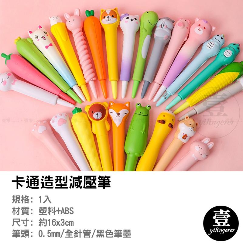 卡通減壓筆 原子筆 中性筆 好寫原子筆 0.5mm 紓壓 發洩 減壓筆 捏捏筆 紓壓筆 卡通造型筆 辦公室 文具用品-細節圖3