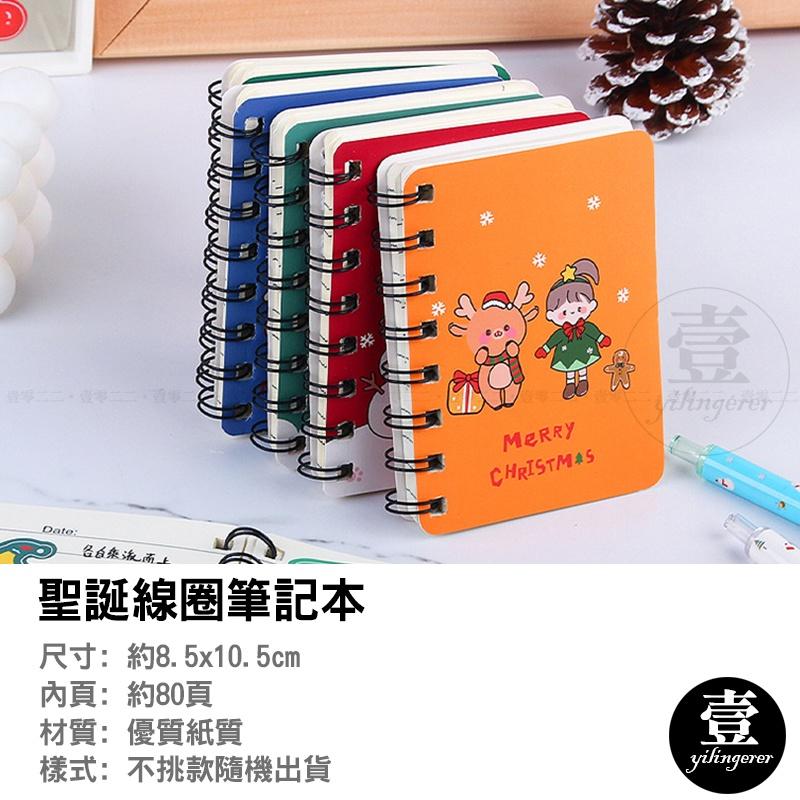 聖誕線圈筆記本【台灣現貨+電子發票】活頁本 口袋筆記本 小本子 單字本 贈品 禮品 禮物獎品 耶誕節 聖誕禮物-細節圖3