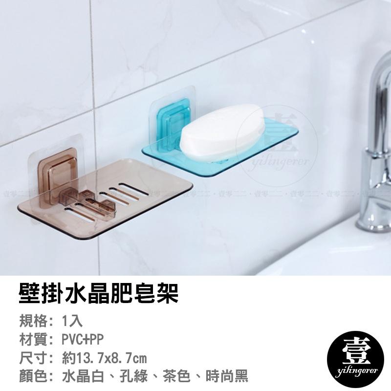 壁掛水晶肥皂架【台灣現貨+電子發票】置物架 肥皂架 菜瓜布架 透明水晶瀝水架 瀝水架 肥皂盒 壁掛 無痕 免打孔 透明-細節圖3