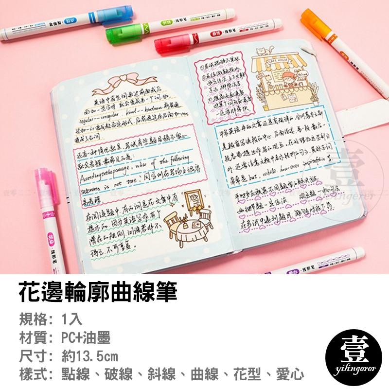 記號筆 勾線筆 輪廓筆 曲線筆 筆 花邊筆 輪廓曲線筆 花邊輪廓筆 滾輪筆 手賬筆 網紅 手帳線型筆 手帳 標記 塗鴉-細節圖3