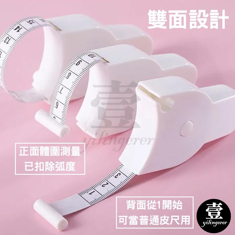 多用途伸縮捲尺【台灣現貨+電子發票】三圍專用尺  Y型捲尺 三圍皮尺 卷尺 三圍測量尺 腰圍測量尺 軟皮尺-細節圖7