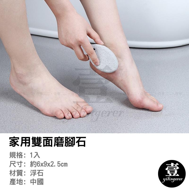 雙面磨腳石 台灣現貨 磨腳石 搓腳石 去腳皮 老繭 去角質 磨砂石 家用磨腳石 磨腳工具 修腳 浮石 搓腳板 磨腳器-細節圖2