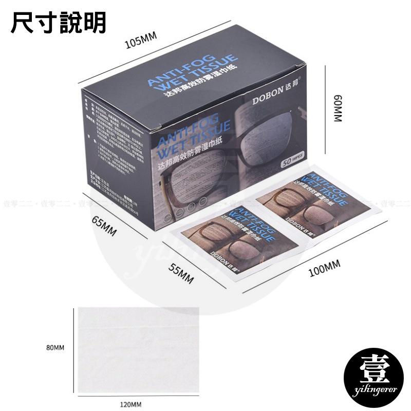 眼鏡防霧濕紙巾【台灣現貨+電子發票】防霧眼鏡布 眼鏡擦拭布 擦眼鏡濕紙巾 防霧擦拭布 眼鏡防霧 眼鏡清潔 擦拭紙 眼鏡布-細節圖3