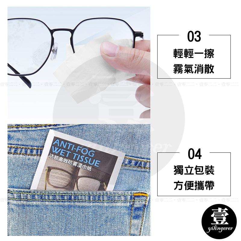 眼鏡防霧濕紙巾【台灣現貨+電子發票】防霧眼鏡布 眼鏡擦拭布 擦眼鏡濕紙巾 防霧擦拭布 眼鏡防霧 眼鏡清潔 擦拭紙 眼鏡布-細節圖5