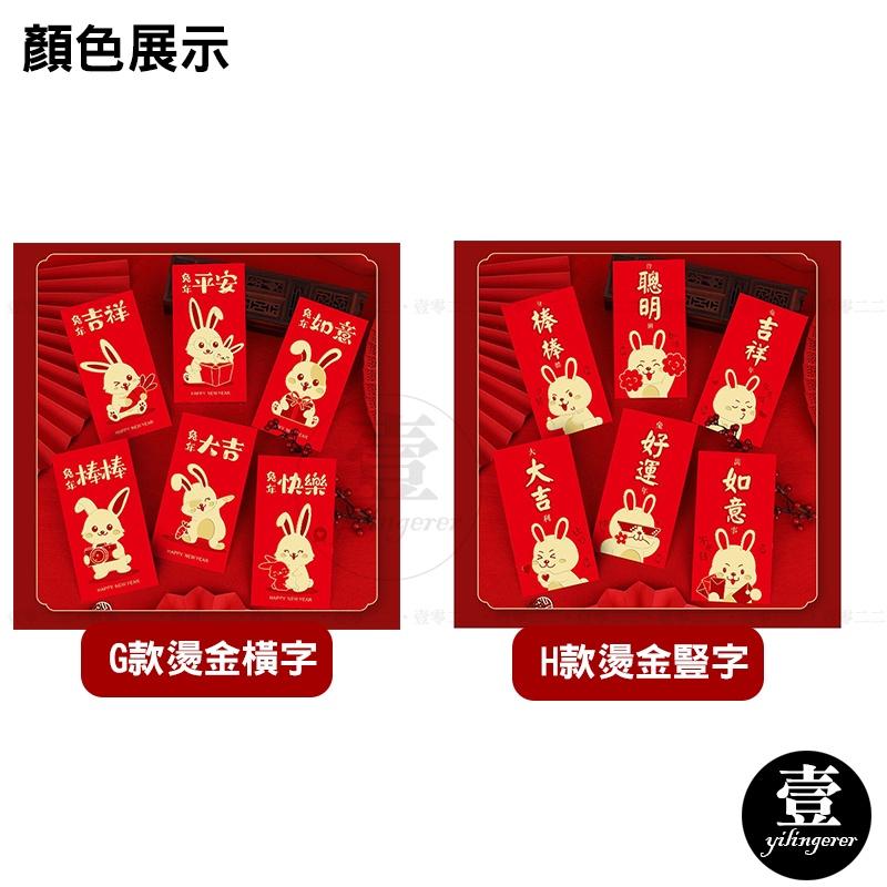 兔年紅包袋 一組六款【台灣現貨+電子發票】燙金兔年紅包袋 紅包 2023兔年紅包袋 壓歲錢 立體紅包袋 新年 紅包袋-細節圖5