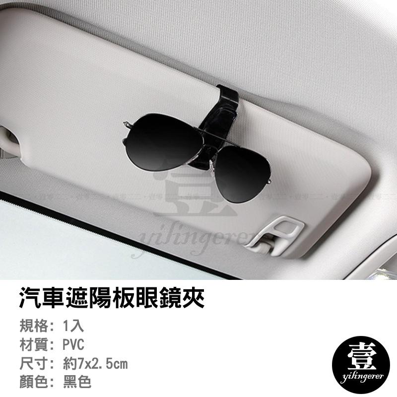 汽車遮陽板眼鏡夾【台灣現貨+電子發票】名片夾 眼鏡夾 太陽眼鏡夾 票據夾 車用眼鏡架 汽車用品-細節圖2