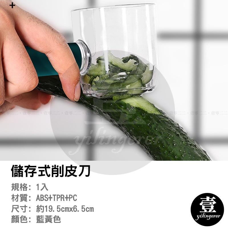 儲存式削皮刀 削皮器 台灣現貨 削皮神器 帶盒削皮器 收納削皮器 削皮刀 帶筒收納削皮器 蔬果削皮 蔬菜去皮器-細節圖2
