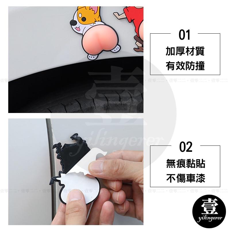車用矽膠防撞墊 一對裝 台灣現貨 PVC款 防刮擦 保護車漆 防撞墊 車門防撞貼 柯基屁屁防撞墊 立體屁屁貼 矽膠屁屁貼-細節圖4
