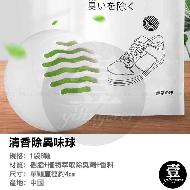 清香除異味球【壹零二二】台灣現貨秒發&發票【E0220745】鞋襪衣櫃 除味球 鞋櫃除味 鞋襪除味 衣櫃除味 去味 除臭-細節圖2